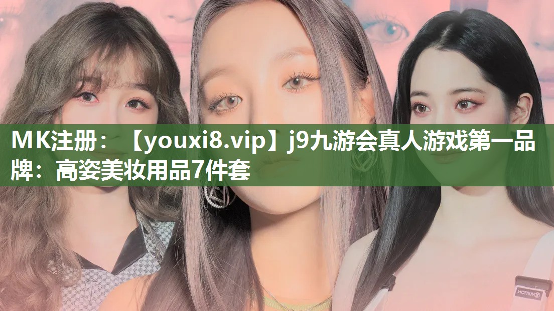 高姿美妆用品7件套