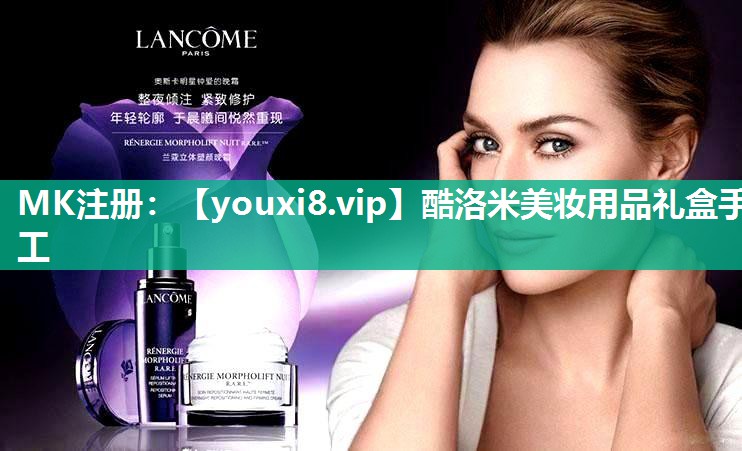 酷洛米美妆用品礼盒手工