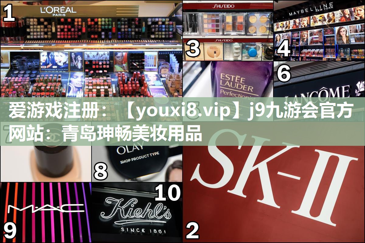 青岛珅畅美妆用品